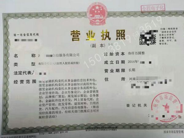 郑州代办金融服务公司执照注册变更过户