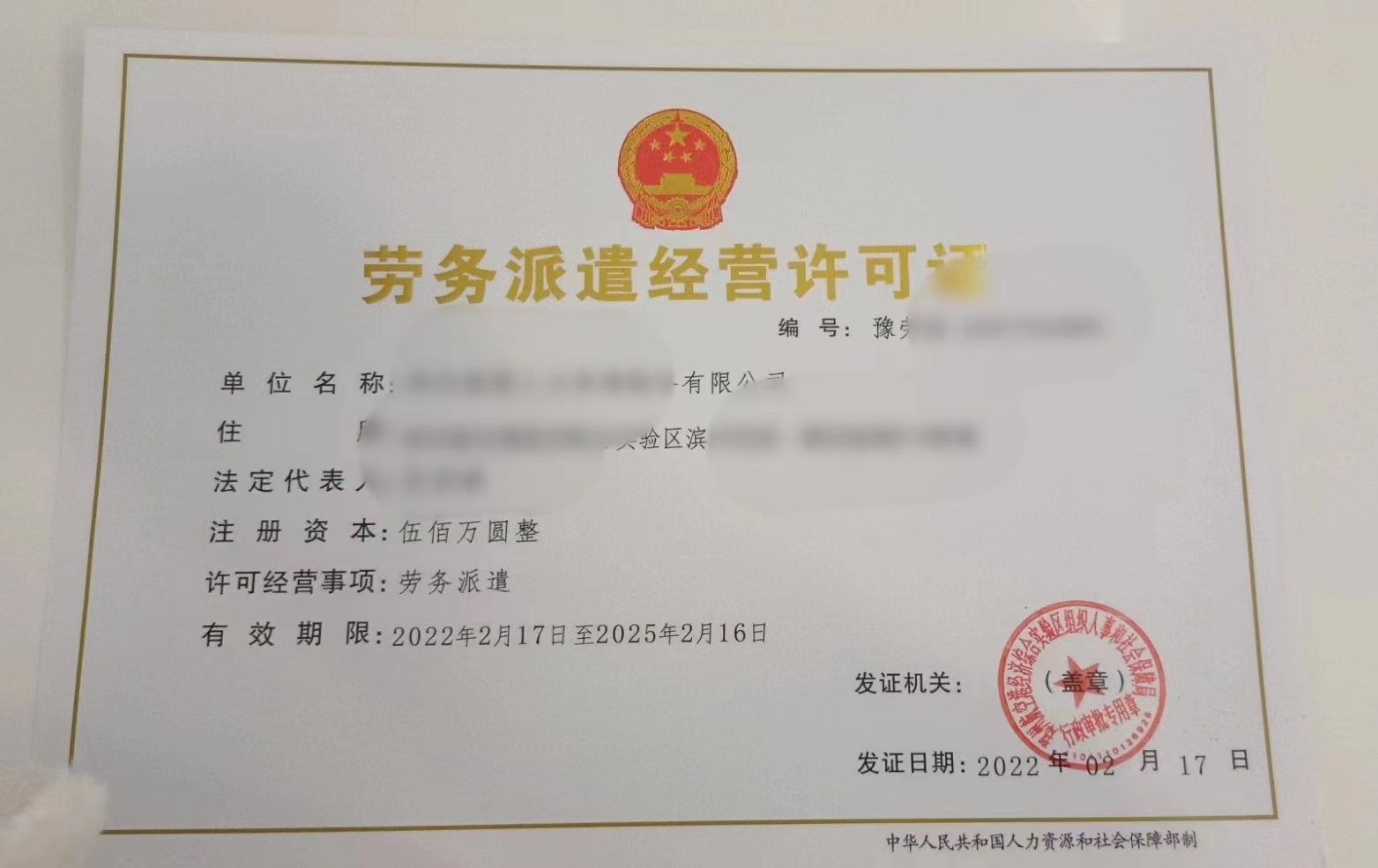 郑州二七区劳务派遣许可证办理条件