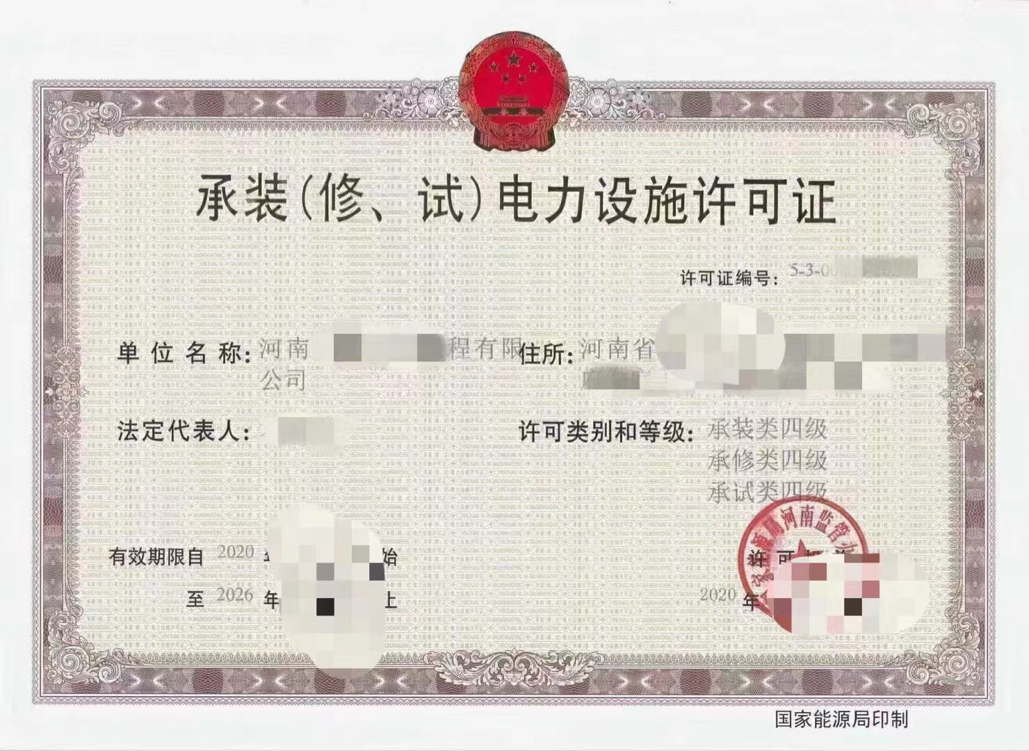 郑州电力公司怎么办理电力设施承装修试四级许可证？