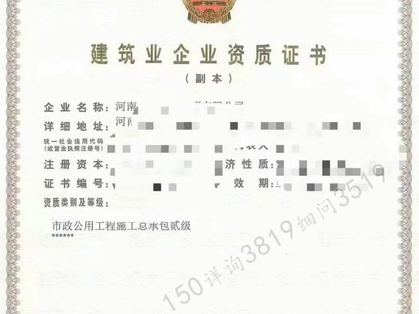 郑州办理市政二级资质,郑州市政总包二级资质办理