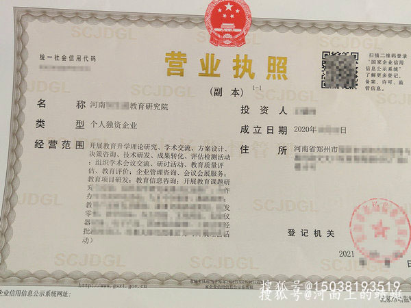 郑州注册研究院营业执照助力创新科研发展