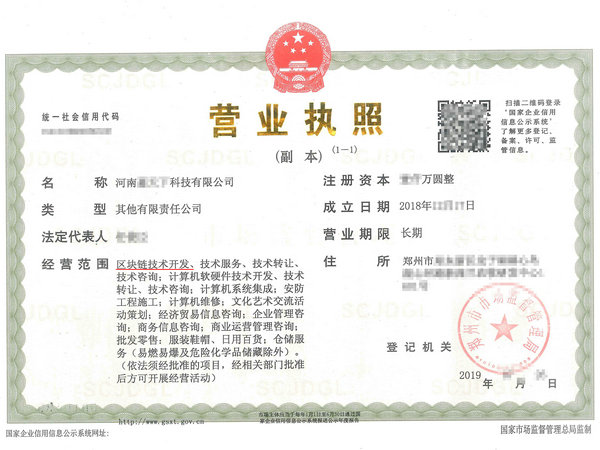 郑州快速注册区块链公司营业执照