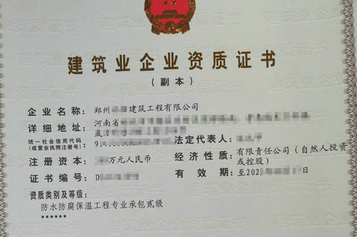 郑州办理防水专包二级资质大概需要多长时间？