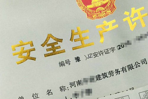 河南申请公路二级资质安全生产许可证对企业净资产有何要求？