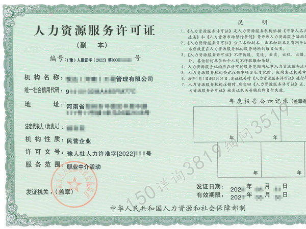 郑州办理“人力资源服务许可证”裕