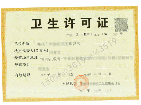 郑州办理理发店用的《卫生许可证》澄